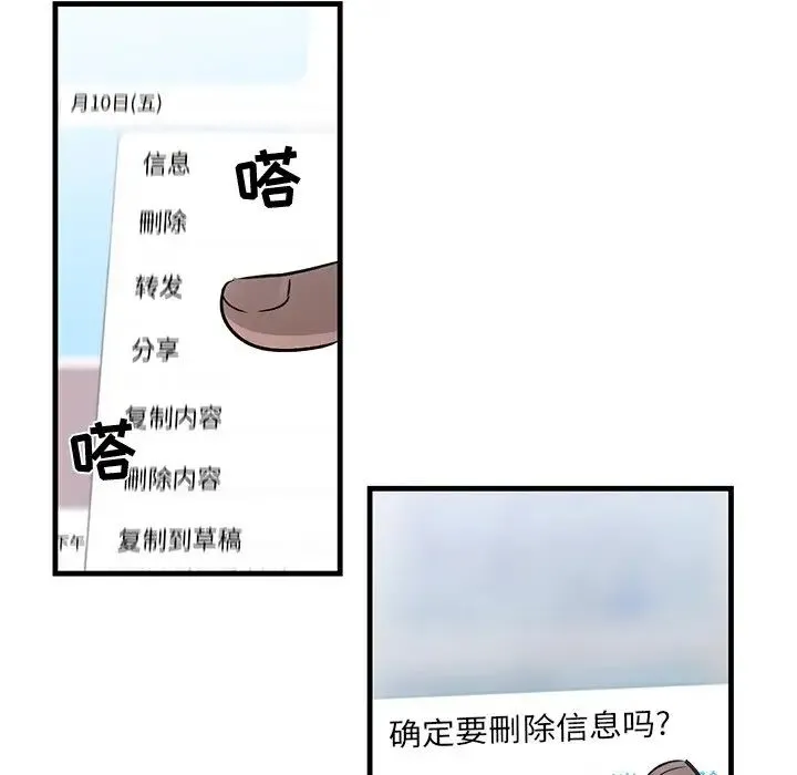 牵我手好吗 第24话 第100页