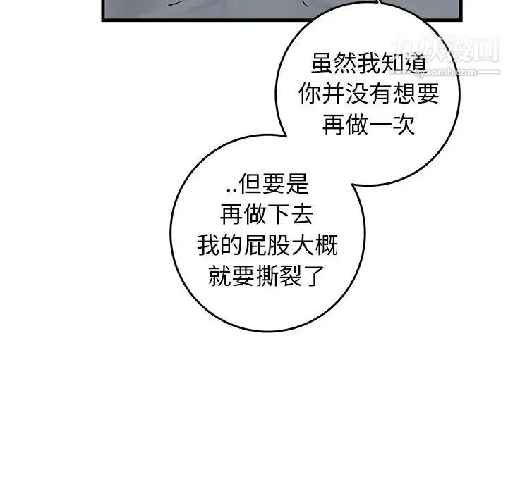 牵我手好吗 第24话 第73页