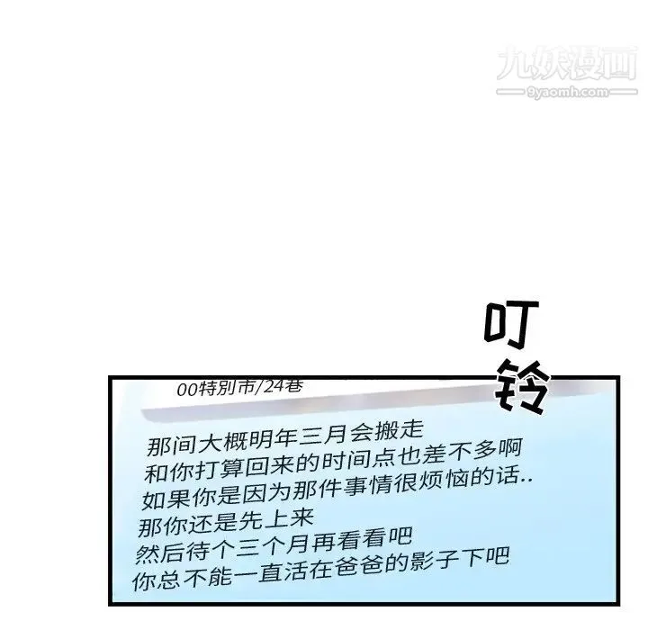 牵我手好吗 第24话 第93页