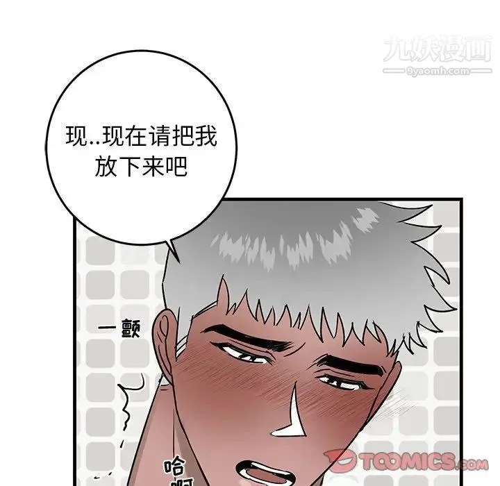 牵我手好吗 第24话 第20页