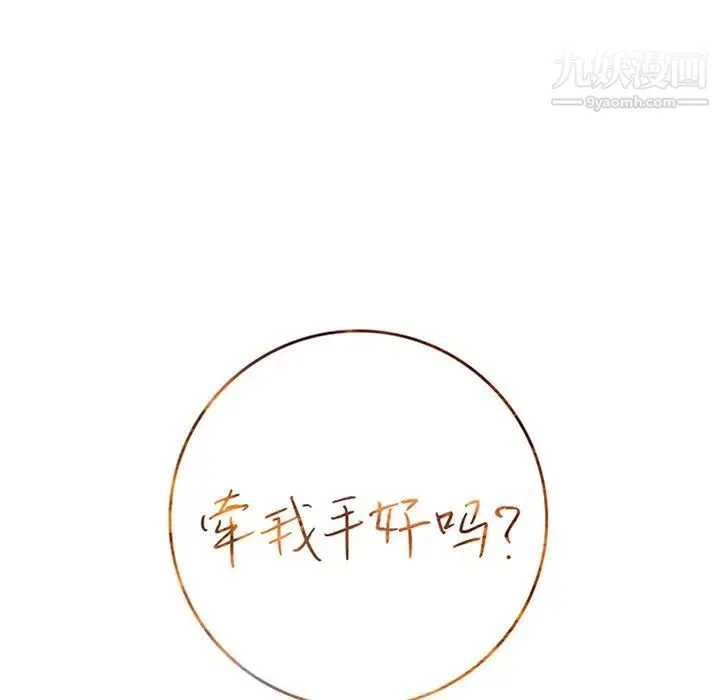 牵我手好吗 第24话 第11页