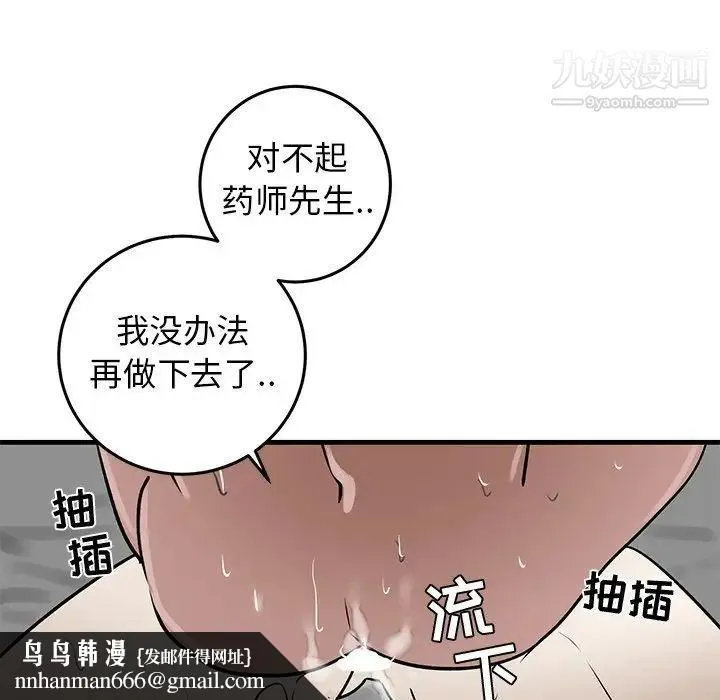 牵我手好吗 第24话 第58页