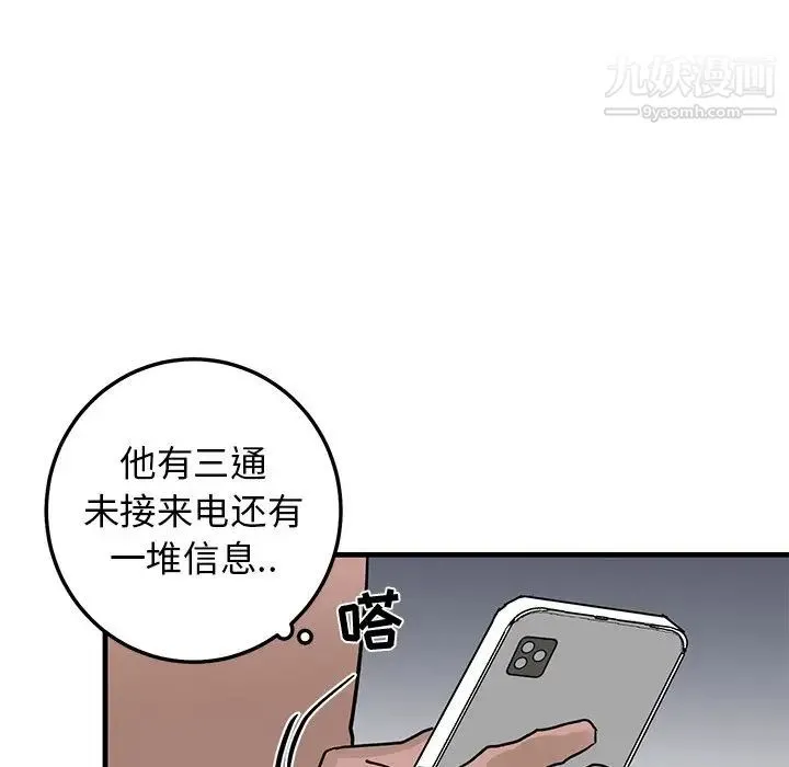 牵我手好吗 第24话 第90页