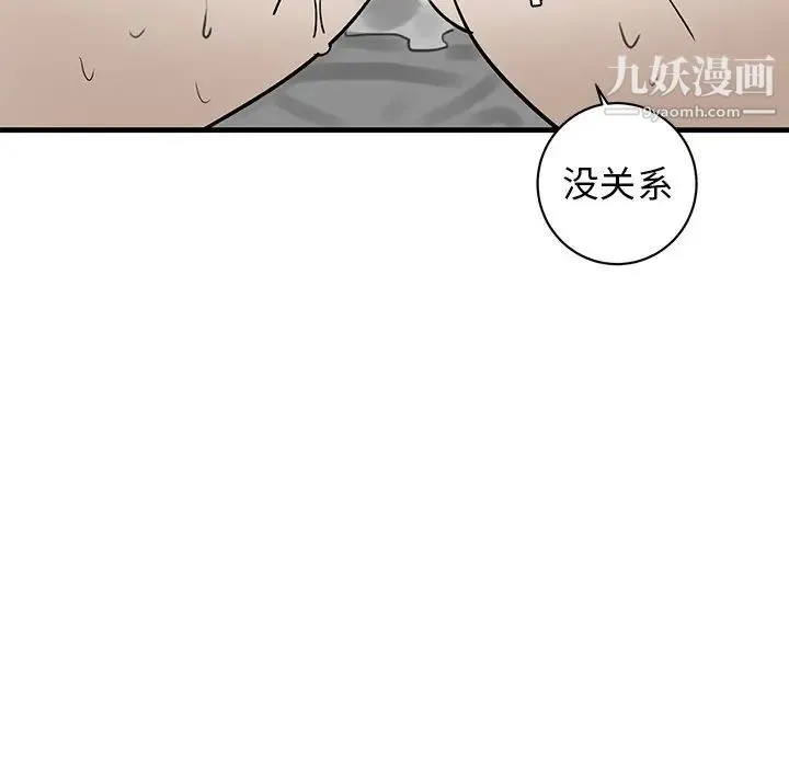 牵我手好吗 第24话 第59页