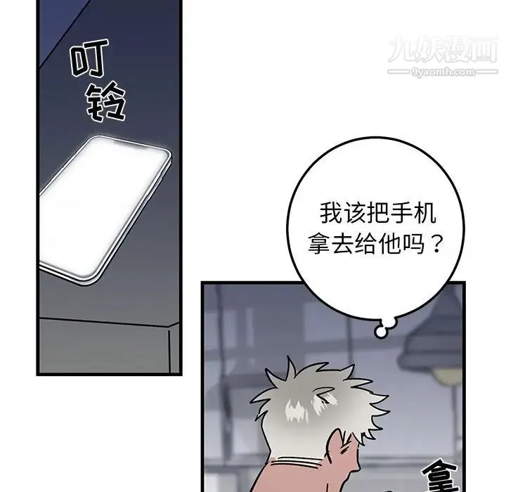 牵我手好吗 第24话 第87页