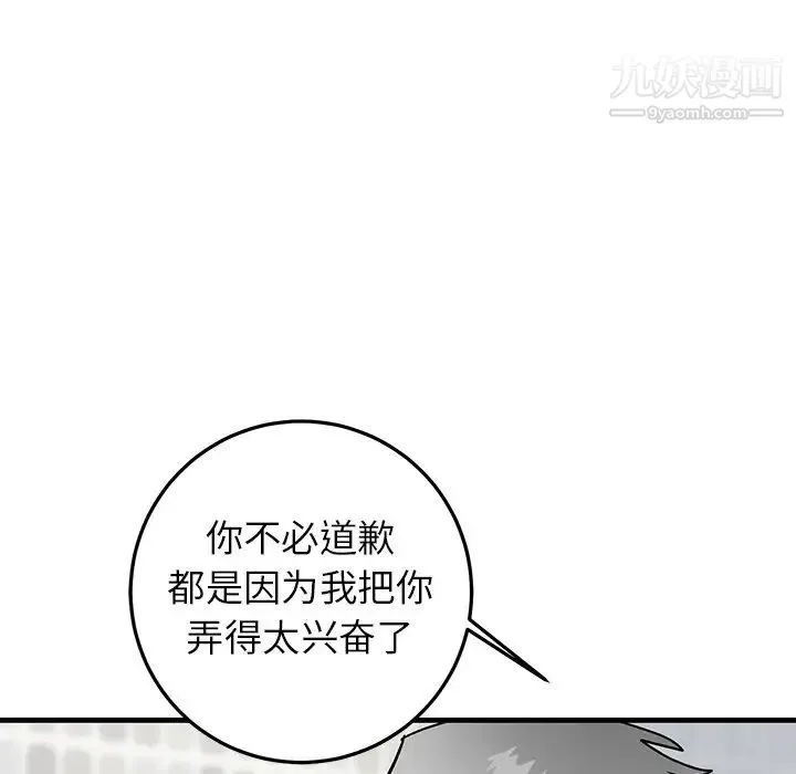 牵我手好吗 第24话 第17页