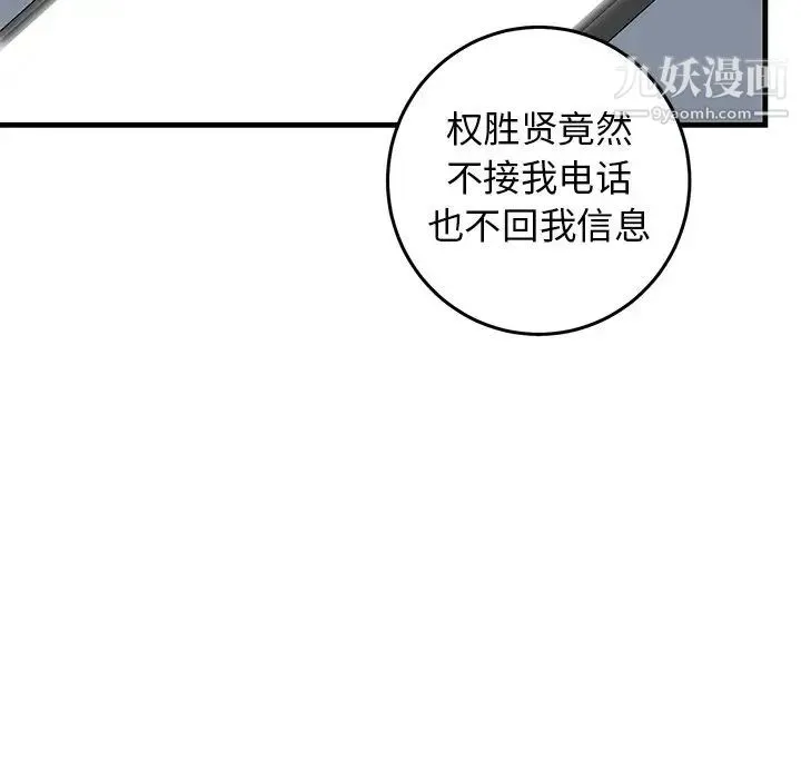 牵我手好吗 第24话 第107页