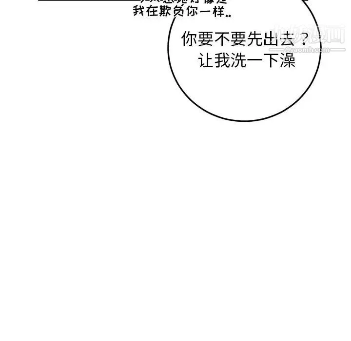 牵我手好吗 第24话 第37页