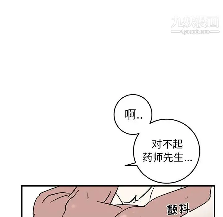 牵我手好吗 第24话 第15页