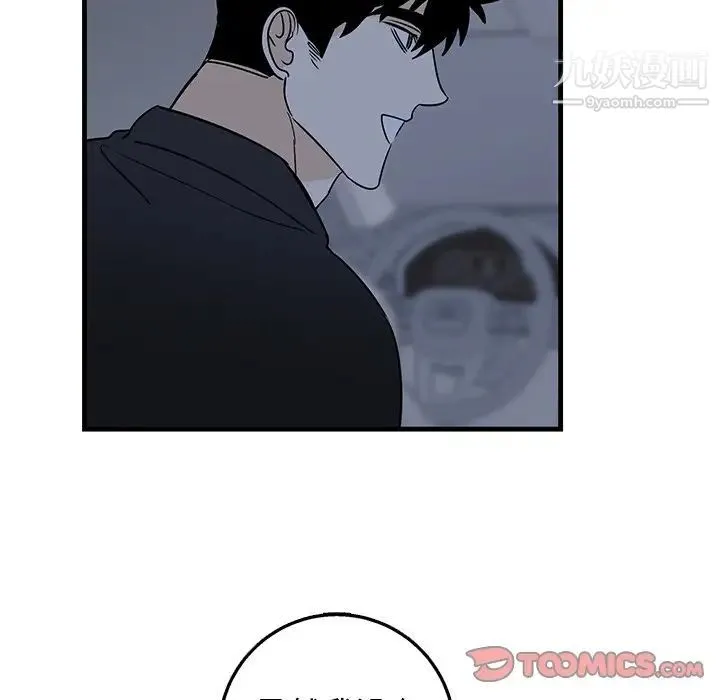 牵我手好吗 第17话 第72页