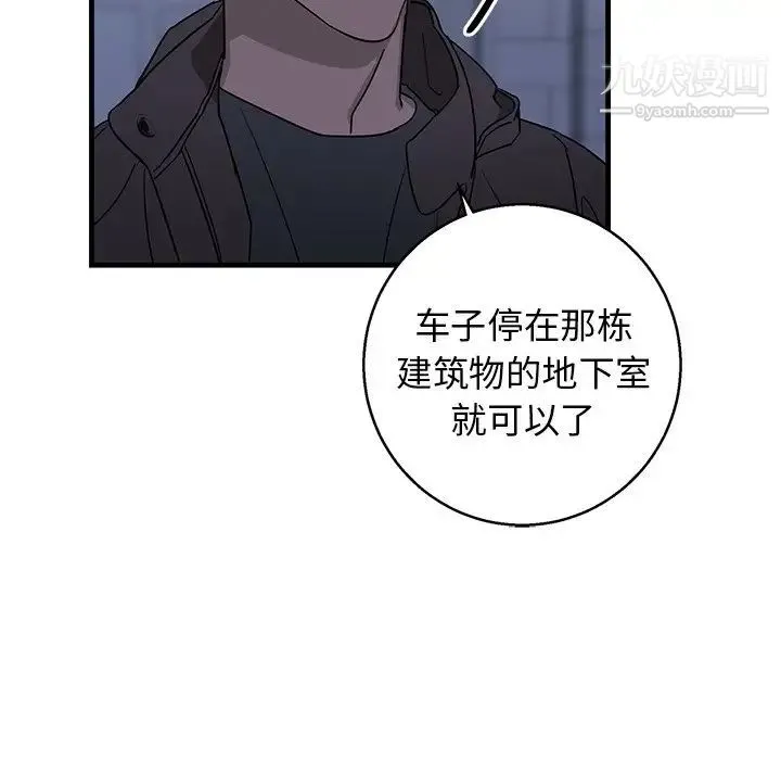 牵我手好吗 第17话 第48页