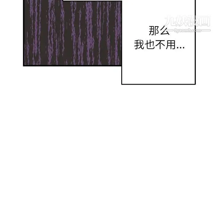 牵我手好吗 第17话 第14页