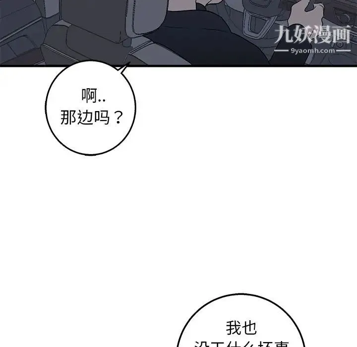 牵我手好吗 第17话 第50页