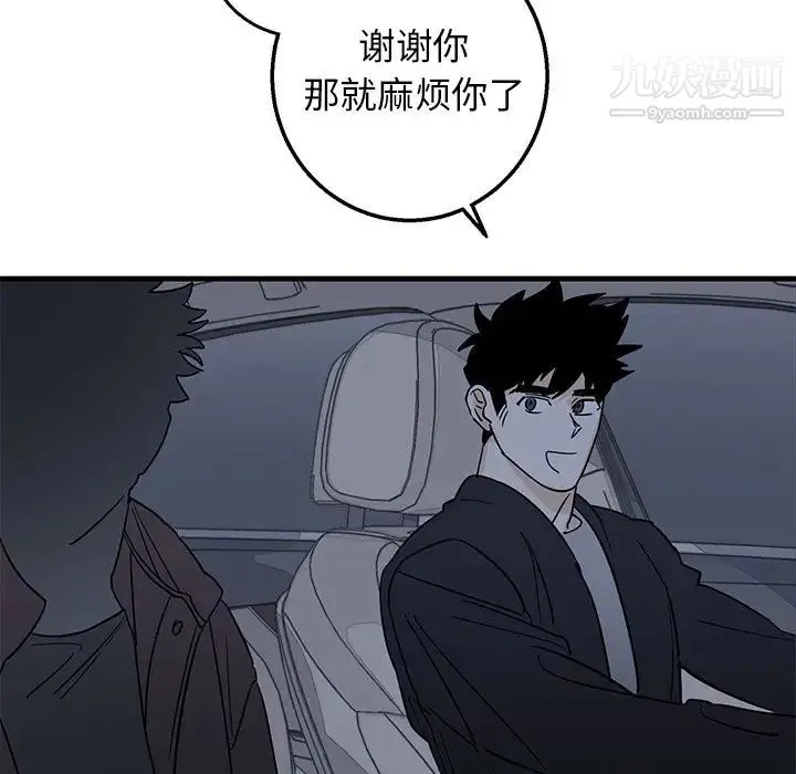 牵我手好吗 第17话 第57页
