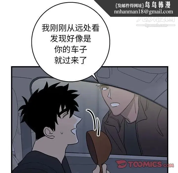 牵我手好吗 第17话 第44页