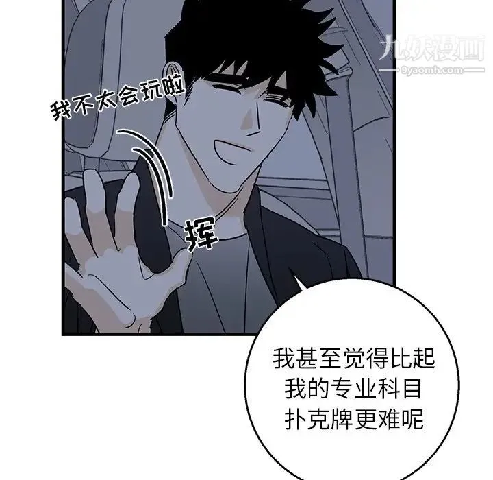 牵我手好吗 第17话 第68页