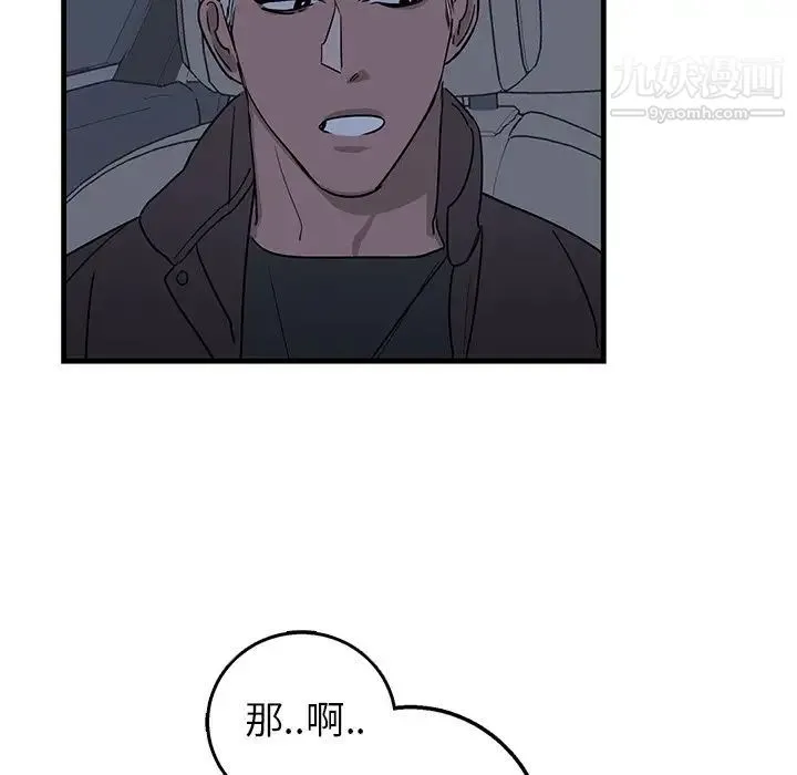 牵我手好吗 第17话 第56页