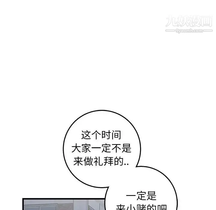牵我手好吗 第17话 第24页