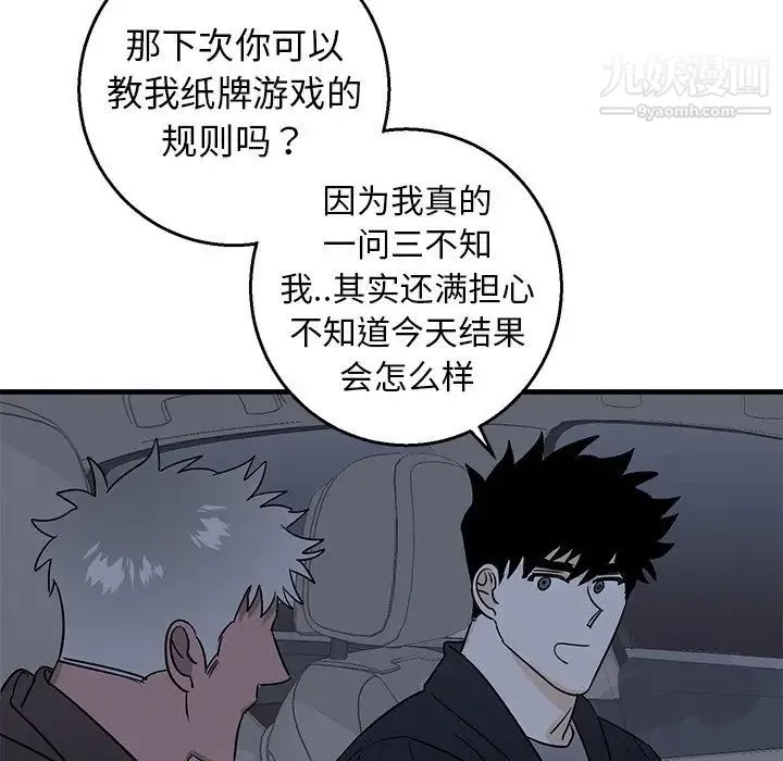 牵我手好吗 第17话 第75页
