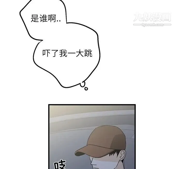 牵我手好吗 第17话 第38页