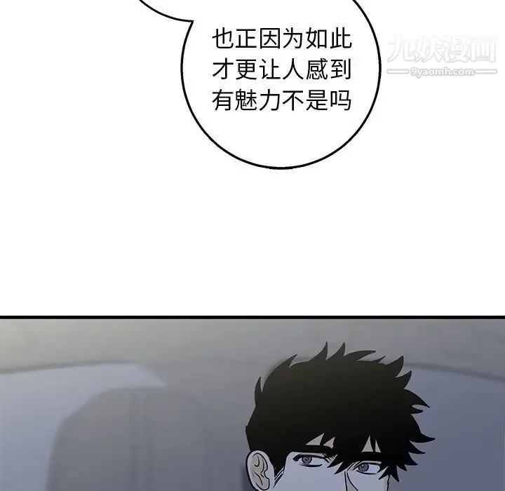 牵我手好吗 第17话 第80页