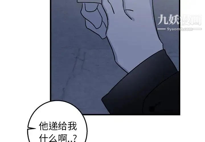 牵我手好吗 第17话 第4页