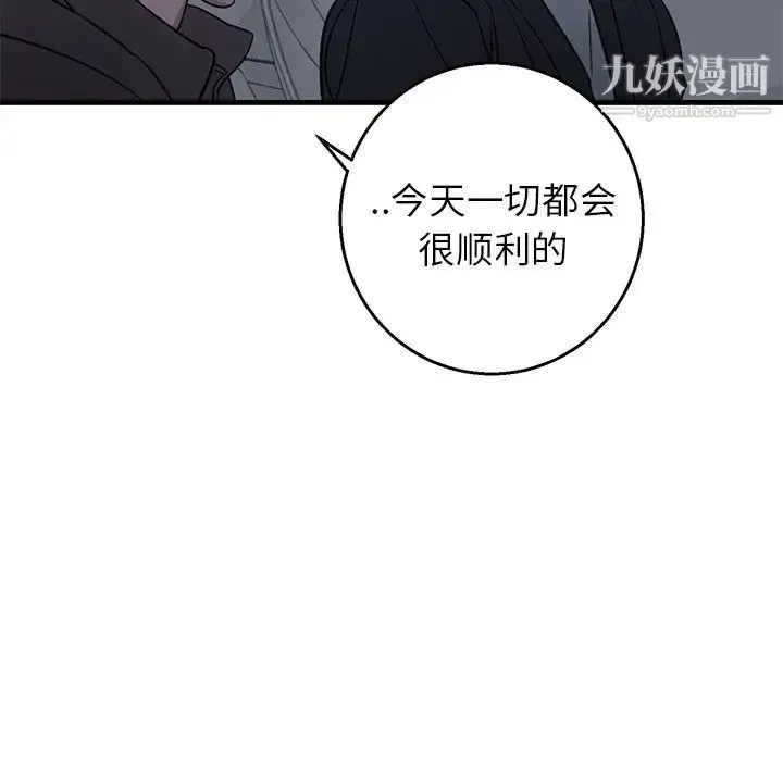 牵我手好吗 第17话 第76页