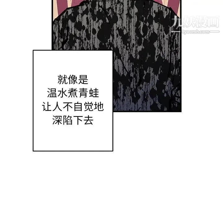 牵我手好吗 第17话 第34页
