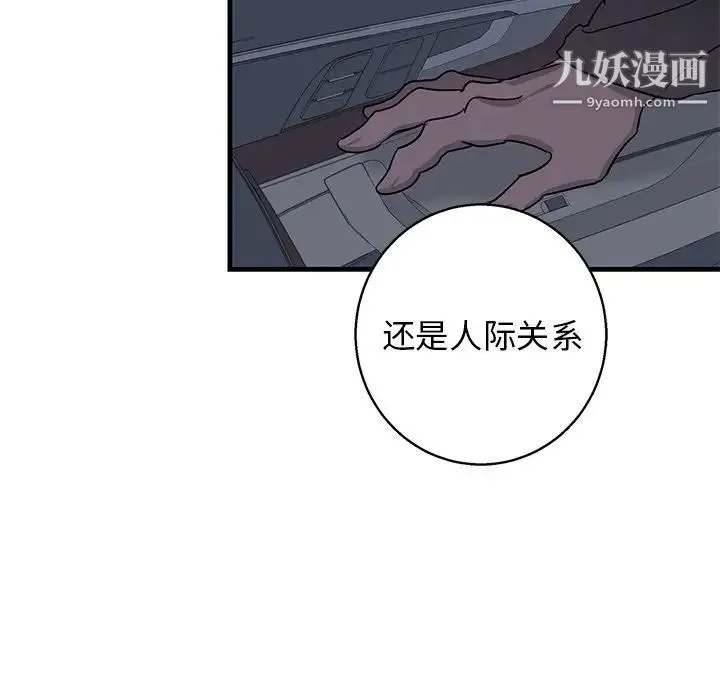 牵我手好吗 第17话 第78页