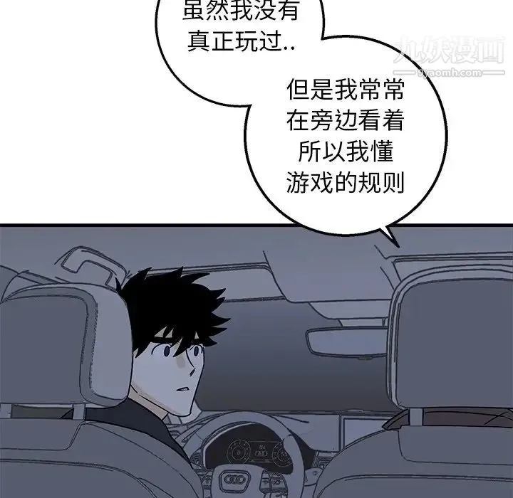 牵我手好吗 第17话 第73页