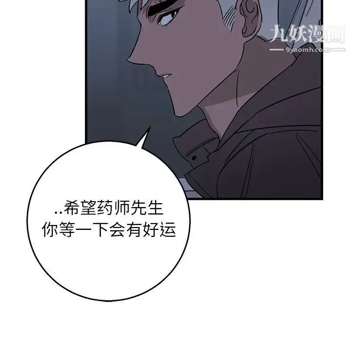 牵我手好吗 第17话 第70页