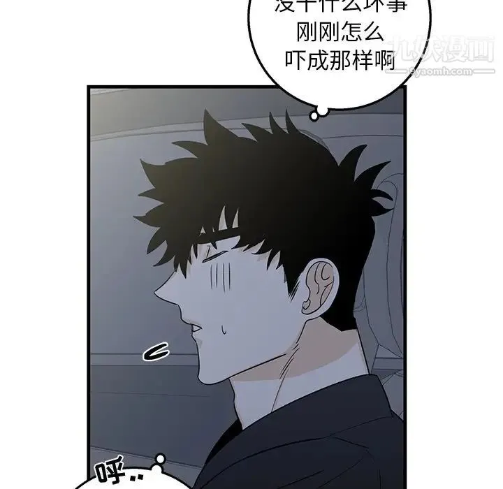 牵我手好吗 第17话 第51页
