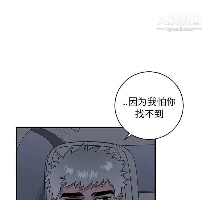 牵我手好吗 第17话 第55页