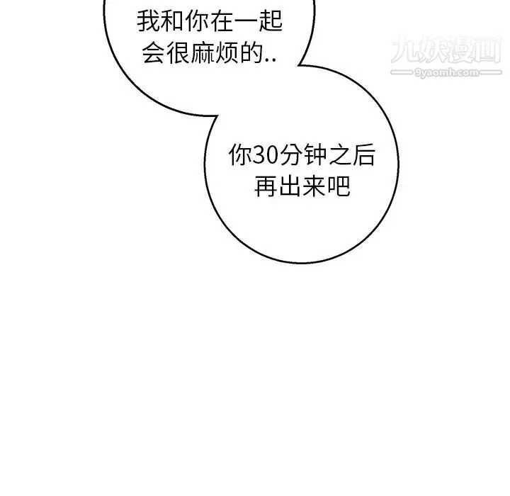 牵我手好吗 第17话 第85页