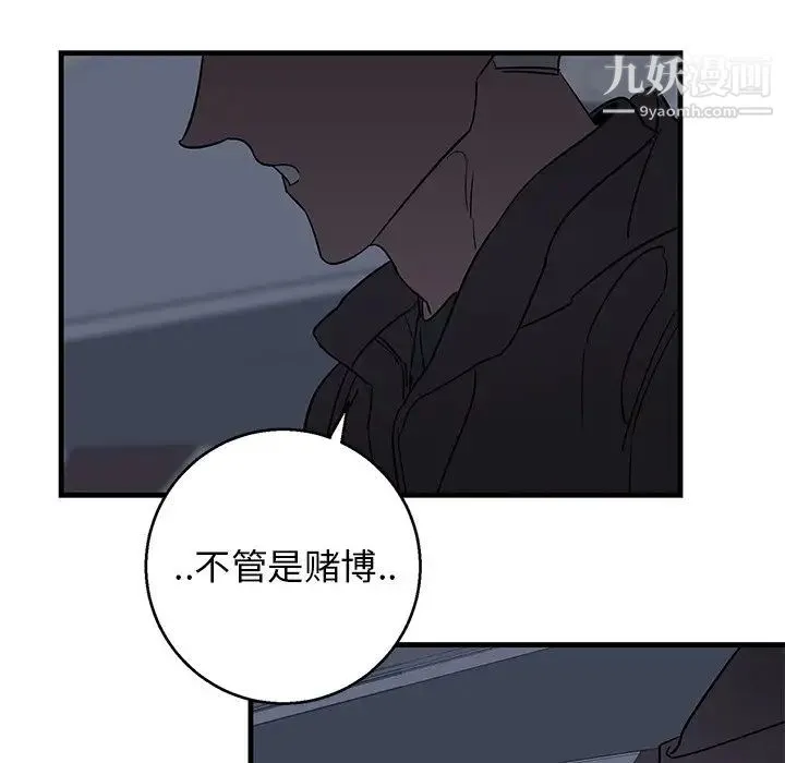 牵我手好吗 第17话 第77页