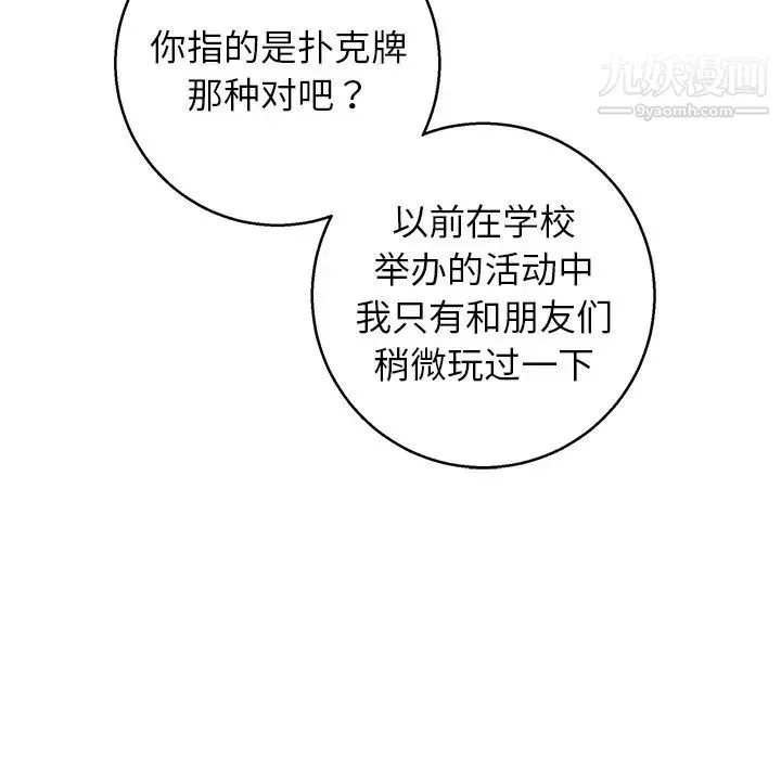 牵我手好吗 第17话 第65页