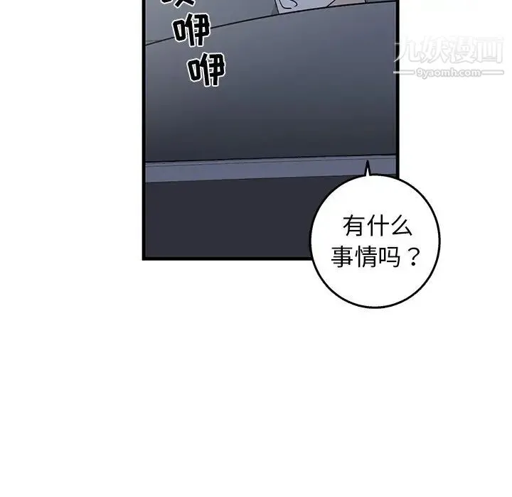 牵我手好吗 第17话 第39页