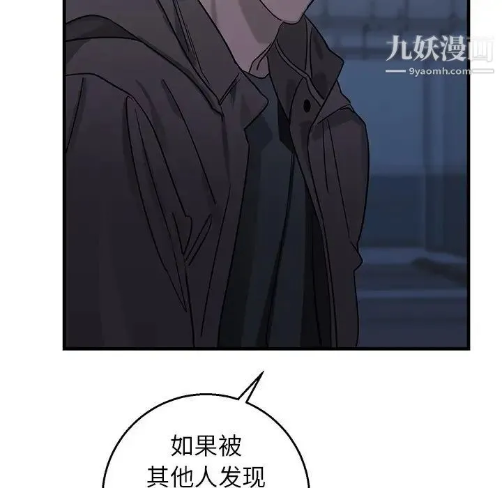 牵我手好吗 第17话 第84页