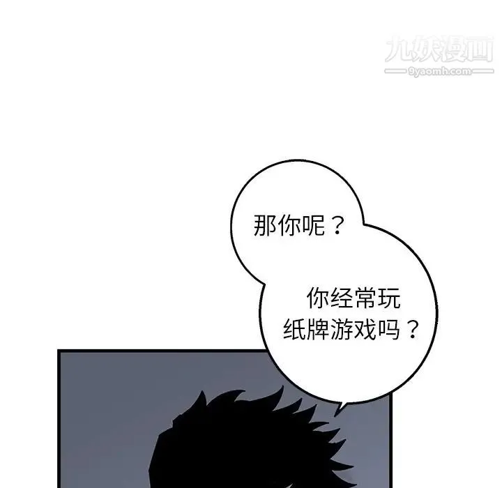 牵我手好吗 第17话 第71页