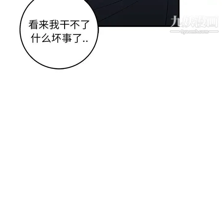 牵我手好吗 第17话 第52页
