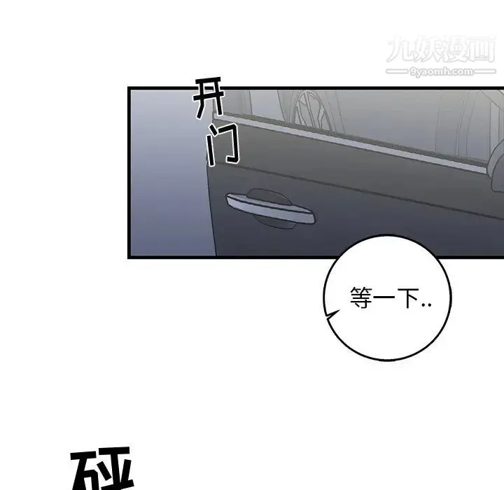 牵我手好吗 第17话 第53页