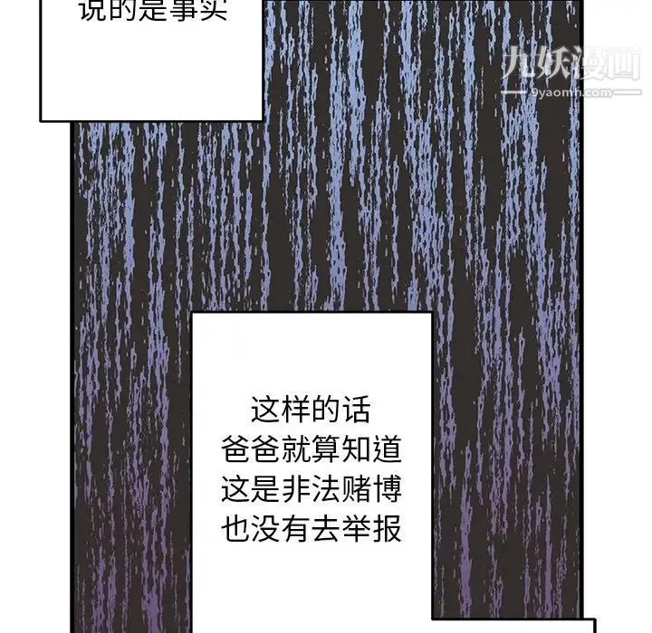 牵我手好吗 第17话 第13页