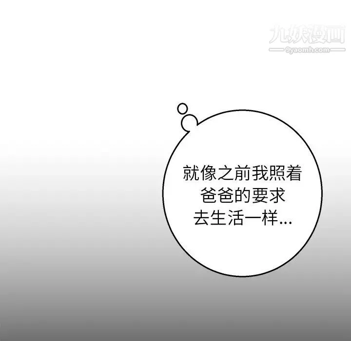 牵我手好吗 第17话 第18页