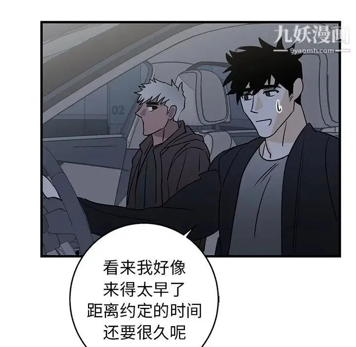 牵我手好吗 第17话 第61页