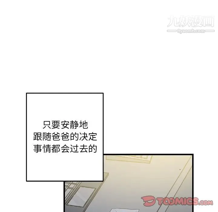 牵我手好吗 第17话 第16页