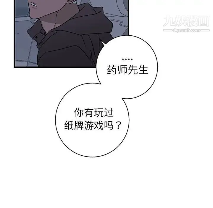 牵我手好吗 第17话 第63页