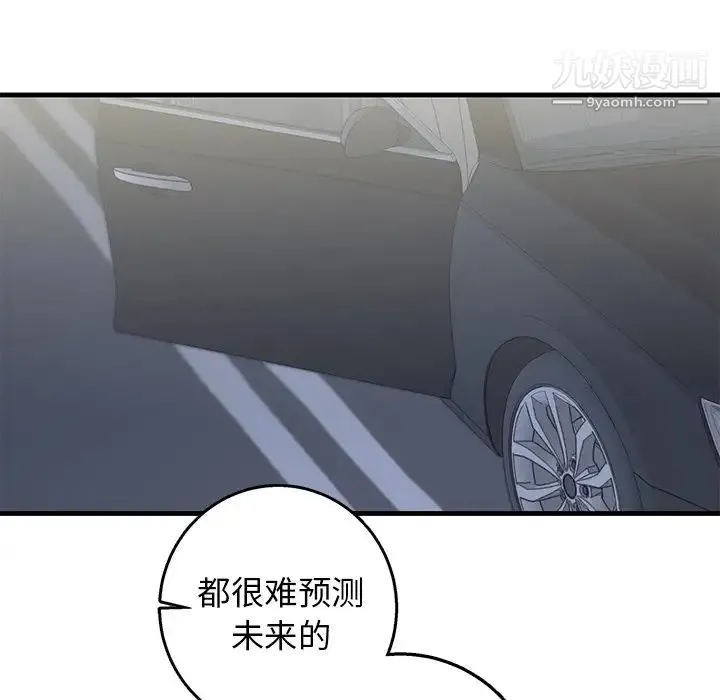 牵我手好吗 第17话 第79页
