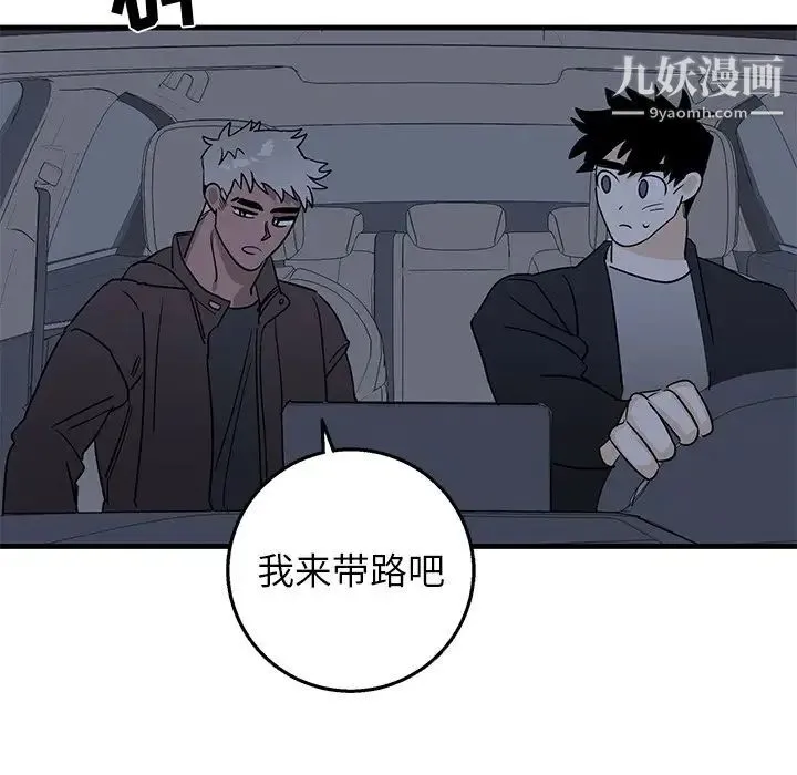 牵我手好吗 第17话 第54页