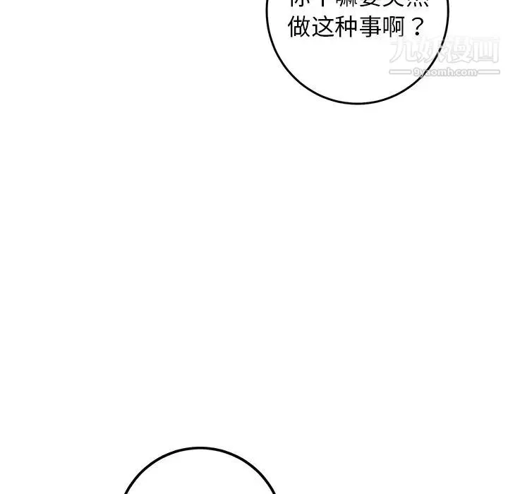 牵我手好吗 第26话 第65页