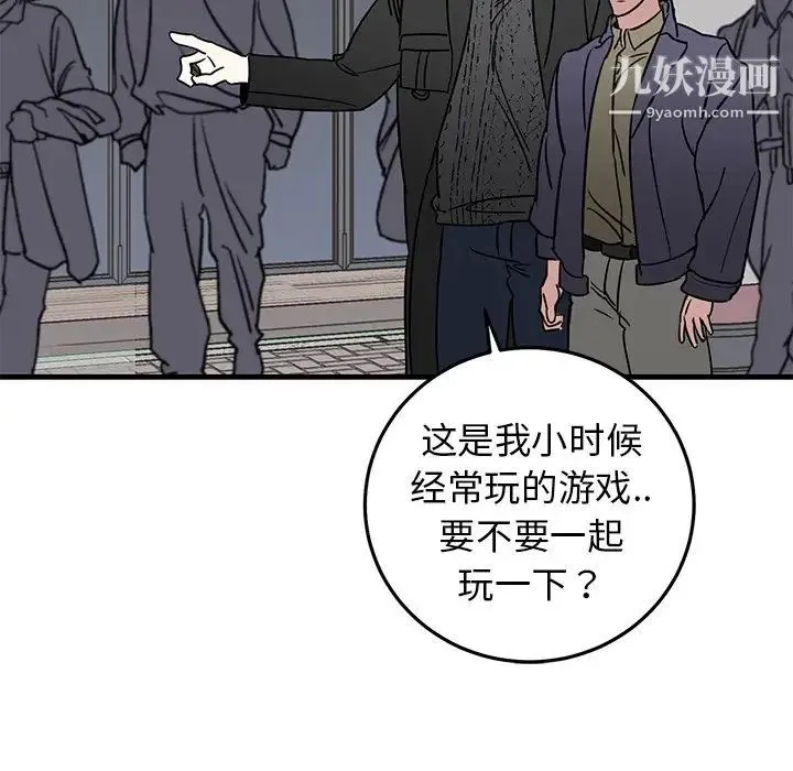 牵我手好吗 第26话 第10页